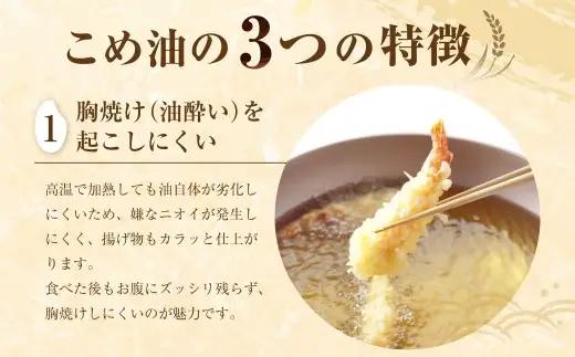 油清　桑名のこめ油　500g×3本入り　桑名のこめ油季節のレシピ【配送日指定不可】　米油　天ぷら　揚げ物　米ぬか　国産　健康　wc05