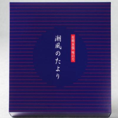 ふるさと納税 嘉麻市 【のし付き】福岡有明のり 潮風のたよりセット 味付海苔 10切80枚×6本(合計480枚)(嘉麻市) |  | 01