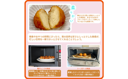 越前若狭食宝庫のドーナツボール梨入り　20個/約580g スイーツ お菓子 おやつ 朝食 朝ごはん しっとり ティータイム コーヒータイム 甘い物 