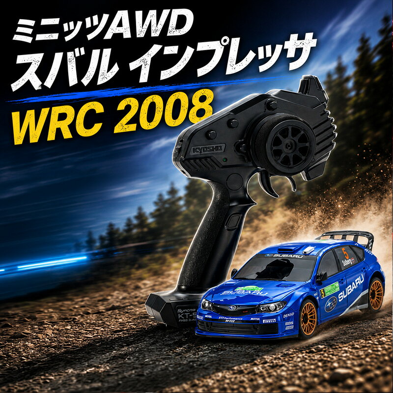 【ふるさと納税】ミニッツAWD スバル インプレッサ WRC 2008 ／ 車 ラジコン 送料無料 神奈川県