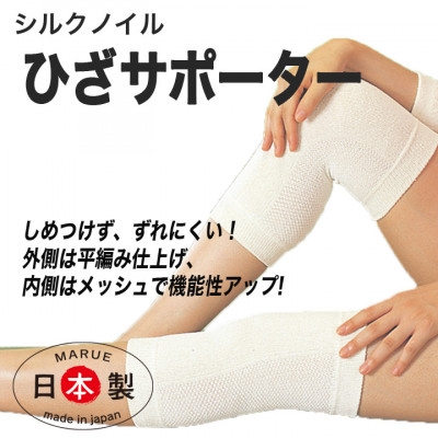 
                  日本製 シルク しめつけない ひざ サポータ (関節快適プロテクター) (4053-2118)【1311922】
                