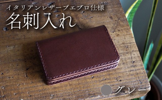 【イタリアンレザープエブロ仕様】　名刺入れ グレー 本革 レザー 牛革 革 プエブロレザー スムースレザー ビジネス 名刺 ケース 小物 メンズ レディース おしゃれ 手作り ハンドメイド プレゼント ギフト 記念日 贈り物 革工房むくり 八幡市 京都