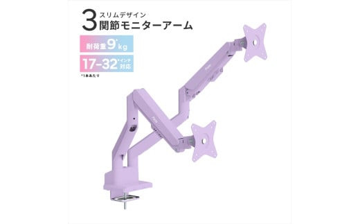 Pixio モニターアーム デュアル 耐荷重9kg/1本 パープル/紫 PSW1DPP 142069_HWA003VC06