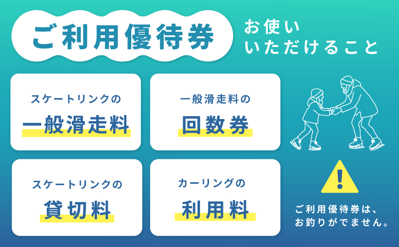 関空アイスアリーナ 利用券 6000円分 099H098