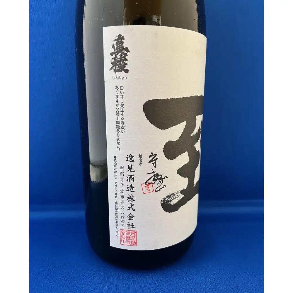 日本酒 至 1.8L 1本 | テレビで一躍注目 新潟県 佐渡市 日本酒