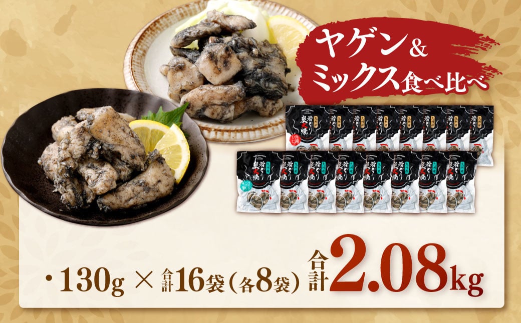 九州産 若どり炭火焼 もも肉・むね肉ミックス・ヤゲン食べ比べ（130g×16袋 合計約2kg）やげん 若鶏 軟骨 ASR-493