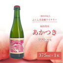 【ふるさと納税】ふくしま もも SPARKLING 375ml×1本 カートン入　郡山市