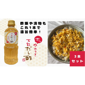 やみつき万能だし酢 500ml×3本セット