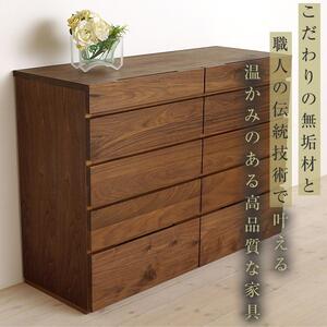 天然木 無垢チェスト タンス 彩美 幅1200 ウォールナット