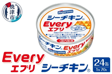 シーチキン Every 缶詰 (a16-103)