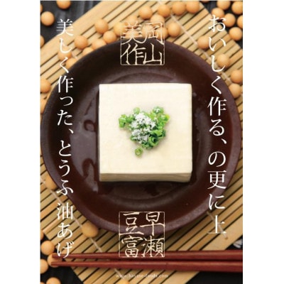 老舗豆腐屋のグルテンフリーギフトセット【配送不可地域：離島・北海道・沖縄県・東北・関東・信越、北陸】