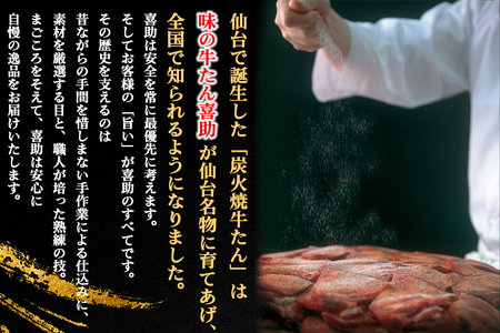 仙台名物 味の牛たん喜助 職人仕込牛たん詰合せ 130g×4 (牛タン しお味 塩味 肉 老舗 専門店 きすけ) [0296]