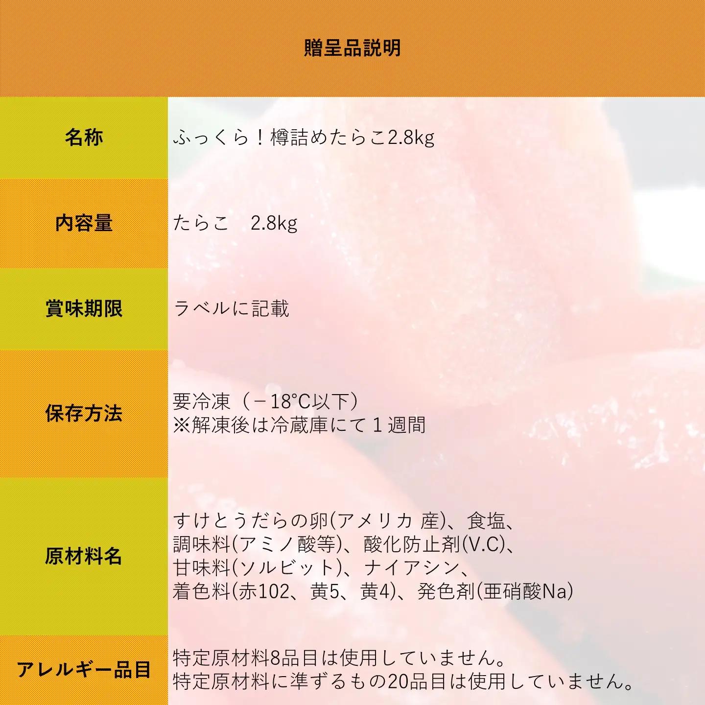 【FN】ふっくら!樽詰めたらこ2.8kg ～古平町から直送～