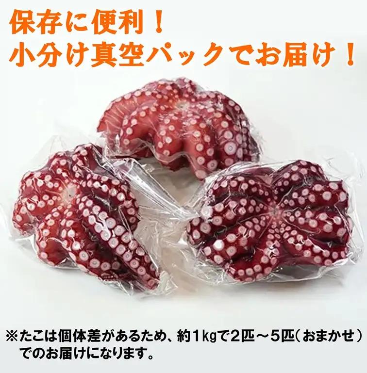 北三陸産 蒸し真タコ丸ごと約1ｋｇ（約2匹～5匹）タコ刺身 たこ焼き たこ 海鮮 海産物 魚介
