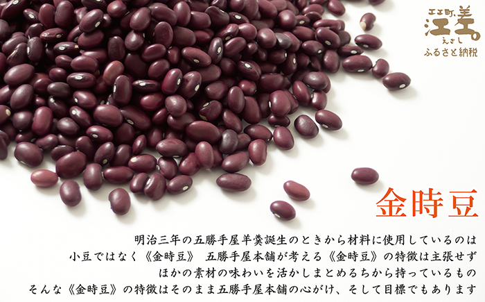 五勝手屋本舗『ミニ丸缶羊羹（ようかん）』5本セット　金時豆のようかん　保存料不使用　五勝手屋羊羹の老舗　和菓子　銘菓　名物　贈答用　ギフト