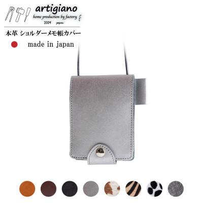 ふるさと納税 和泉市 【ショルダー メモ帳 カバー】ヌメ革 シルバー 日本製 手帳 手帳カバー【apo-21hh-SV】