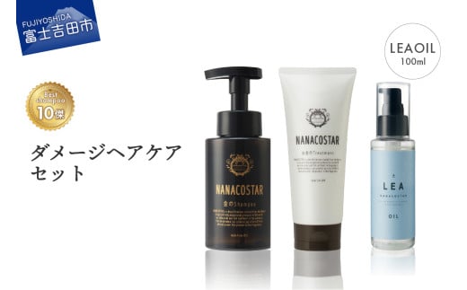 4種の選べるヘアケアセット【ダメージヘアケア＋LEAヘアオイルセット】