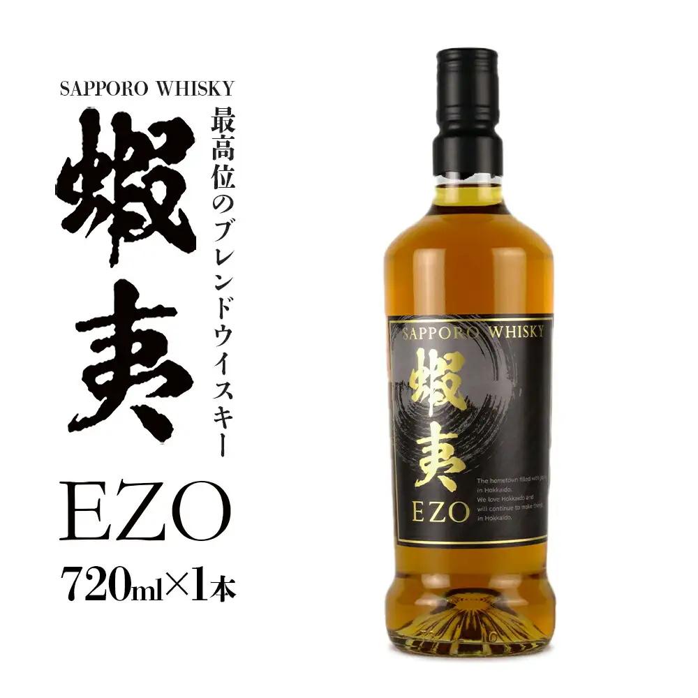 【最高位のブレンドウイスキー】サッポロウイスキー43％ 蝦夷 EZO　1本