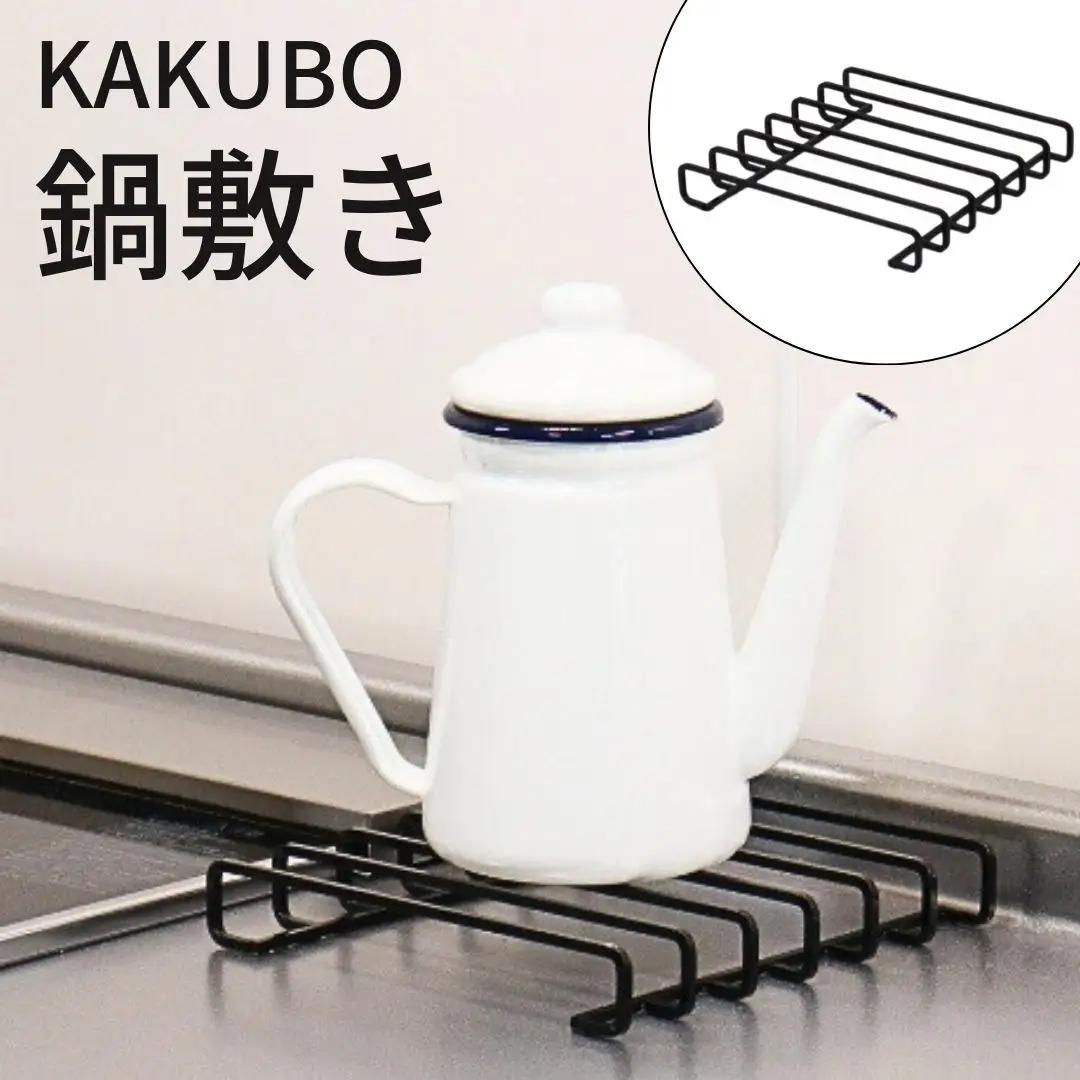 KAKUBO 鍋敷き 燕三条 角棒 ブラック 耐荷重 20kg 【011S322】
