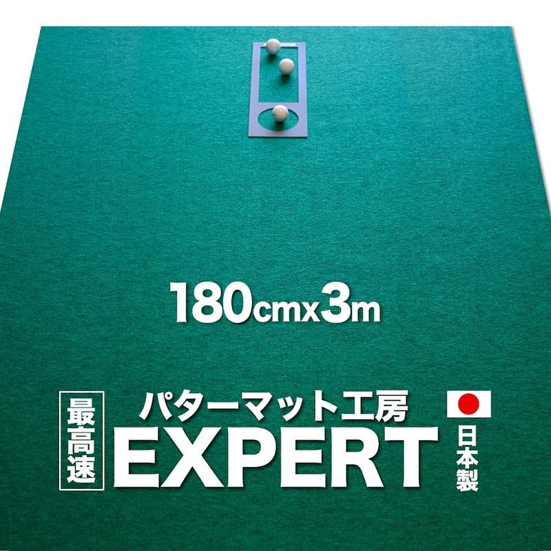 
            ゴルフ練習用 パターマット 180cm×3mと練習用具 【パターマット工房PROゴルフショップ】 [ATAG022] ゴルフ ごるふ パター ゴルフ用品 ゴルフ場 スポーツ マット 練習 日本製 高品質 人気 ベストセラー 高知
          