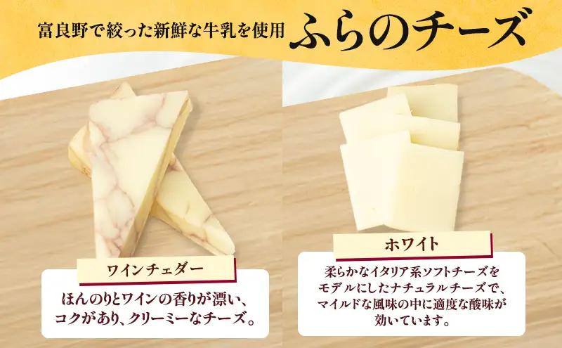北海道 ふらのワイン (白) と ふらのチーズ 2種 セット ( 赤ワイン 360ml ワインチェダー・ホワイト ) ワイン チーズ 詰め合わせ お酒 おつまみ 濃厚 ご褒美 贈答用 ギフト 贈り物 