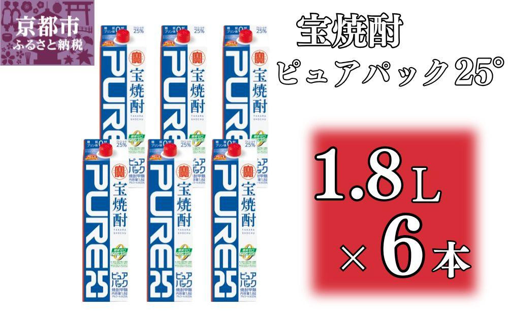 
【宝酒造】宝焼酎「ピュアパック」25°1.8Ｌ紙パック（人気,おすすめ,お酒）
