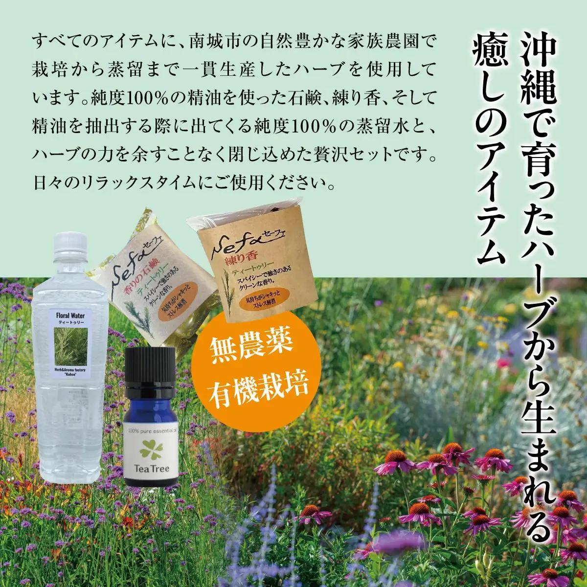 ハーブ香房 花ふうのティートゥリー精油ギフトセット   