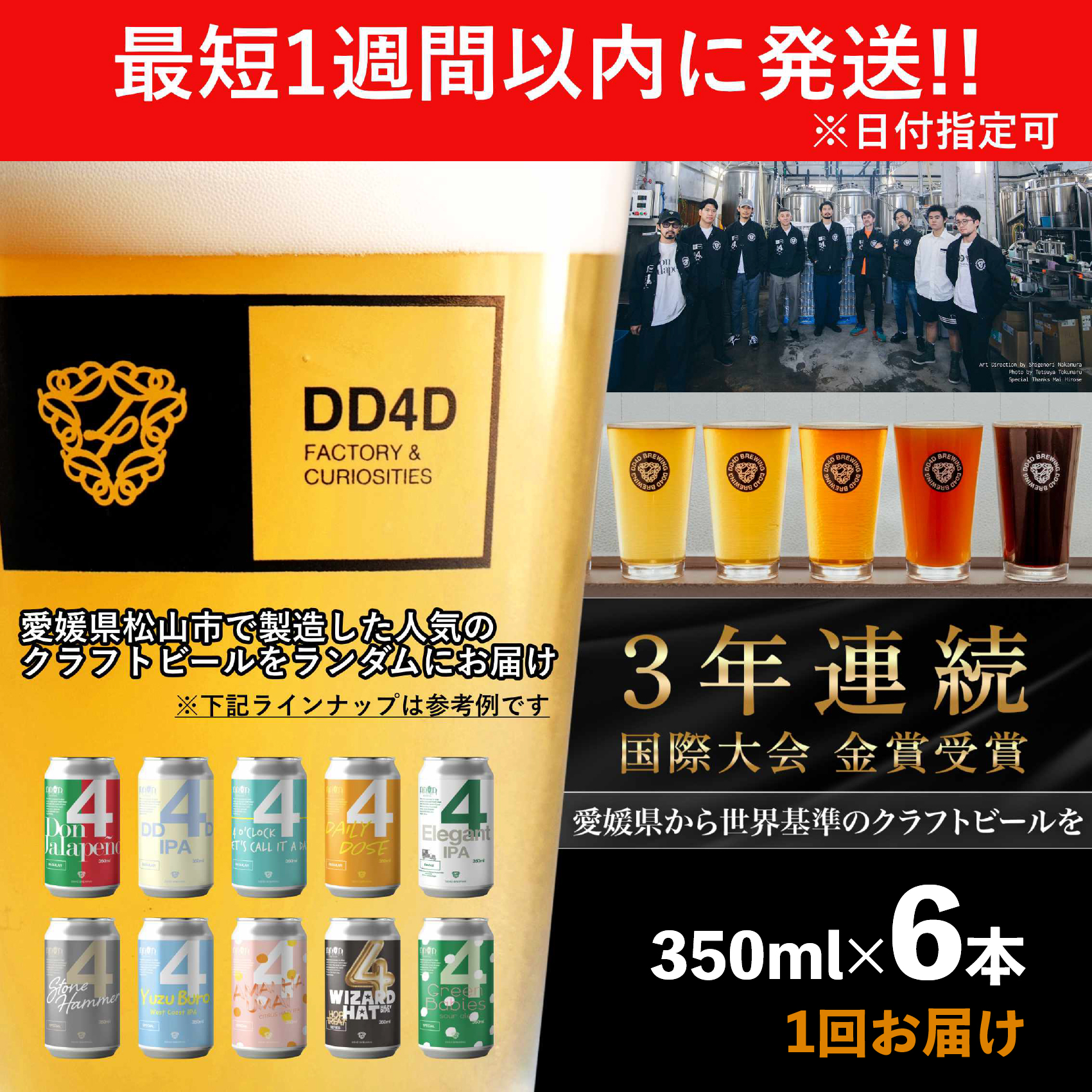 クラフトビール 6本セット（缶または瓶） ビール お酒 くらふとびーる 地ビール BBQ 宅飲み 家飲み 晩酌 お歳暮 内祝い 人気 愛媛県 松山市 道後 DD4D