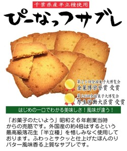 お菓子のたいよう　菓子詰合せBセットト ／ 花彩菓 ぴーなっつサブレ 落花生せんべい はなうまれ 九十九里の詩 ヤマサ醤油まんじゅう すいーとパイもん 和菓子 和スイーツ お菓子 菓子 おやつ お菓子