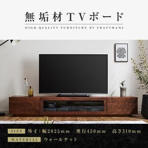 【大川家具】無垢材 テレビボード  ローボード テレビ台  TV台 凛 幅2000  ウォールナット ナチュラル インテリア おしゃれ 収納 国産 日本製 完成品 組み立て不要 高級感  【設置付き】