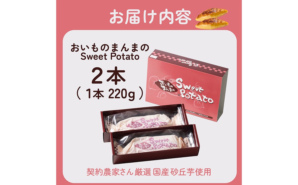 おいものまんま Sweet potato 2本入り 京都 京都丹後 御菓子司あん おいものまんま スイートポテト 和菓子 贈答 贈り物 ギフト プレゼント お菓子 お茶菓子 イモ スイーツ　AP00043