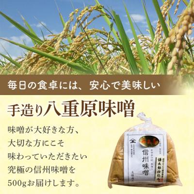 ふるさと納税 東御市 【ギフト限定】八重原を味わう、おすすめセット【十六代九郎右衛門純米・味噌500g・八重原米2kg】 |  | 02