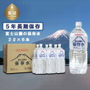 【ふるさと納税】富士山麓の保存水2L×6本／12本　本数選べる仕様｜送料無料 災害 備蓄 富士山 天然水 2リットル 6本 箱買い 保存水 鉱水 ミネラルウォーター まとめ買い ケース 国産 山梨 ペットボトル 2l　みず　ウォーター　美味しい　天然　富士山　湧水 5年　長期保存