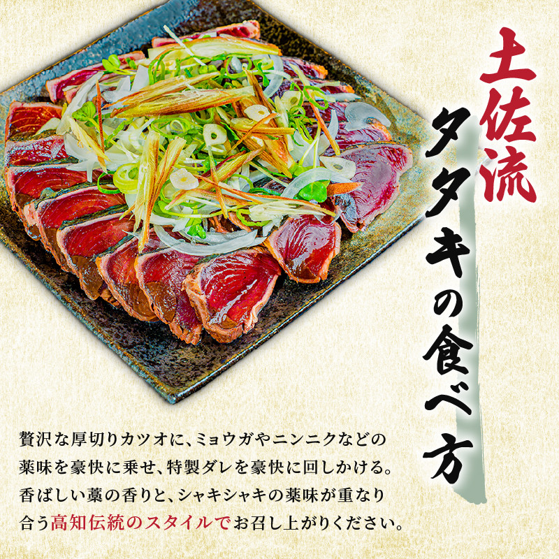 カツオのタタキ 藁焼きカツオ 1kg 漬け丼 タタキ たたき 名物 一本釣り ポン酢付き 刺身 海鮮 魚 冷凍 お取り寄せ 高知県 須崎産 国産 ご当地 真空パック グルメ 海鮮丼 おかず おつまみ ギフト 贈答 送料無料 天然 土佐かつお 活き締め