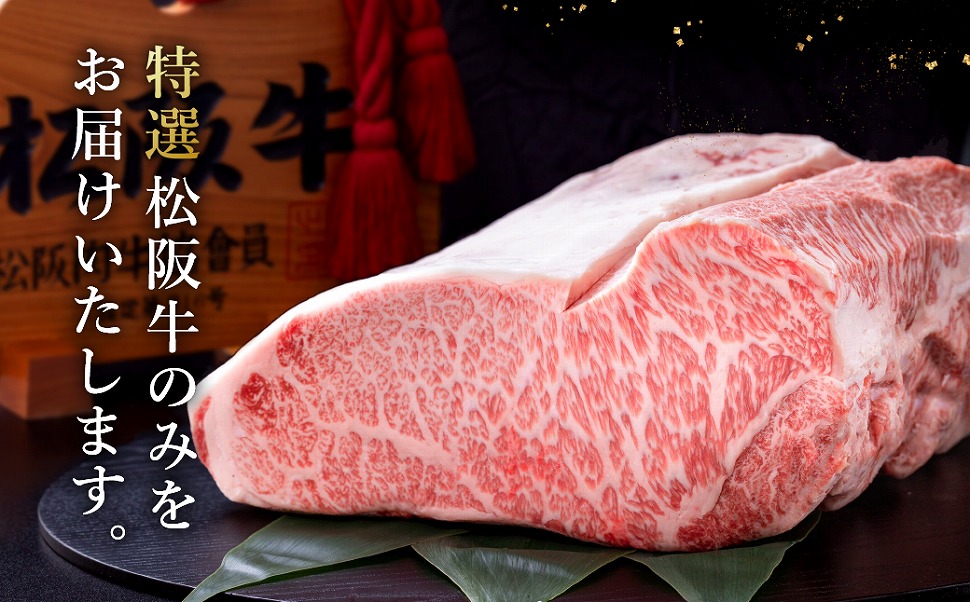 極上 松阪牛 サーロイン ステーキ 150g 【定期便6回】 Aコース（1月、3月、5月、7月、9月、11月配送） 牛肉 高級 ギフト 松坂牛 和牛 US57
