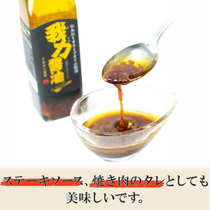 にんにくオリーブオイル 醤油「我力醤油」2本セット ｜ 国産 本醸造醤油 万能調味料 タレ ※離島への配送不可
