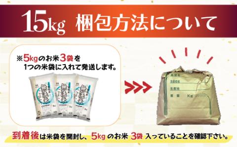 【新米】令和6年産 2年連続特A評価!千葉県産コシヒカリ15kg無洗米（5kg×3袋） E009