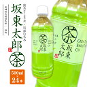 【ふるさと納税】【茨城県共通返礼品】 坂東太郎茶 500ml×24本 (24本×1ケース)