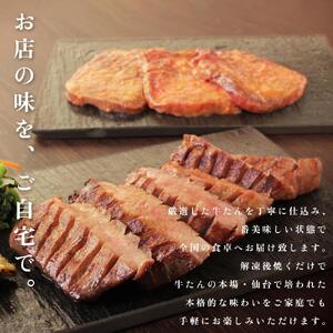 牛タン 塩味 味噌味 食べ比べセット 540g　牛タン 厚切り