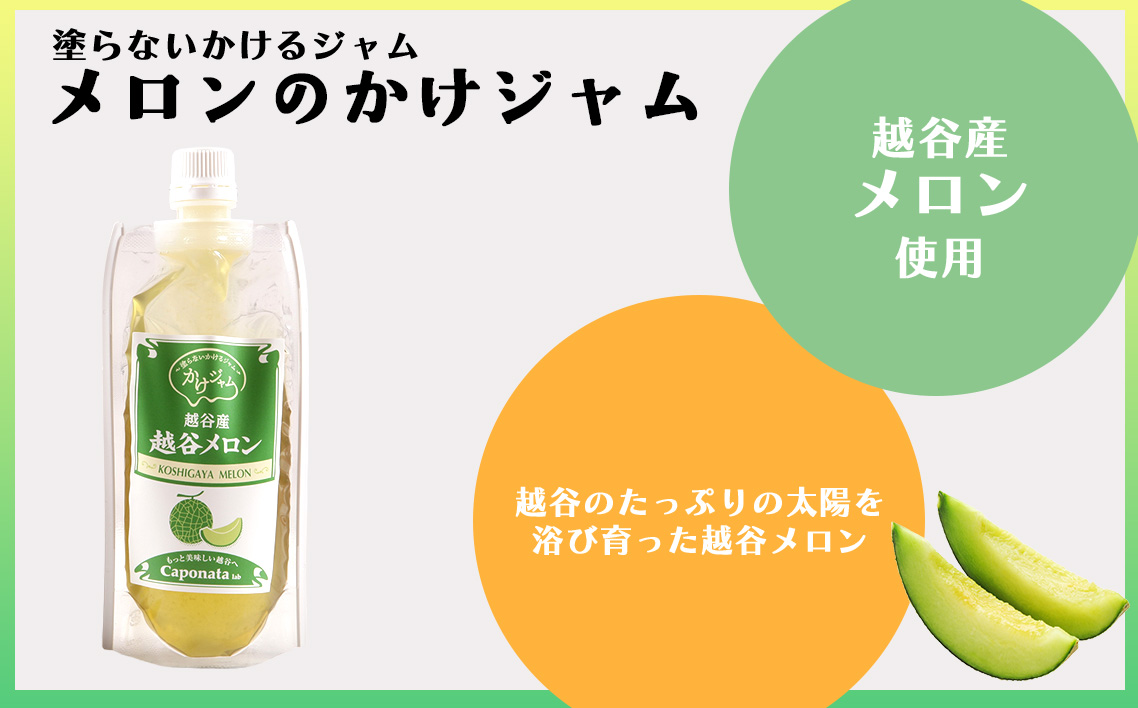 メロンのかけジャムパウチパックとあまりんのパウンドケーキセット ／ スイーツ メロンジャム かけジャム フルーツソース すっきり甘さ デザートソース ヨーグルトソース いちごパウンド 焼き菓子 おやつ