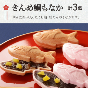 【平井製菓】金目鯛御干菓子と最中のセット 和菓子 最中 干菓子 かわいいお菓子