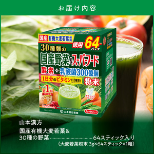 国産有機大麦若葉＆３０種の野菜[027Y11]