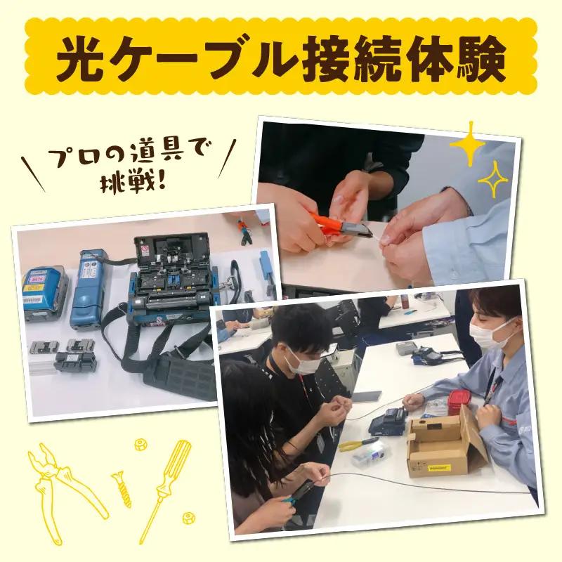 NTT局舎見学及び体験コース 0117-001-S06