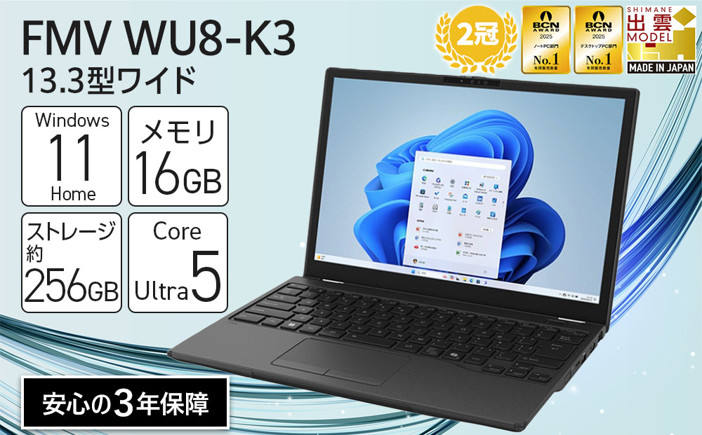 【2025年モデル】ノートパソコン FMV WU8-K3 Windows11 IntelCoreUltra5 225U メモリ16GB 約256GB SSD Office有り 322032_CK081