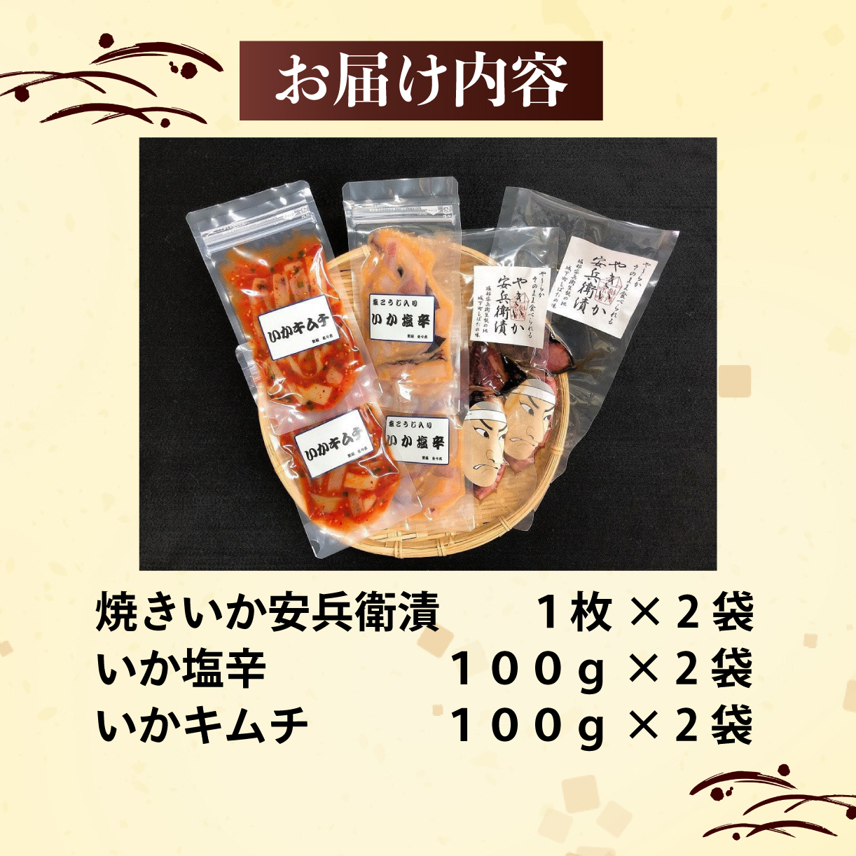 酒の肴 イカの味くらべセット つまみ おつまみ 味比べ ご飯のお供 セット しおから 塩辛 キムチ いかキムチ 焼きいか イカ 烏賊 安兵衛 調味料 佐々木食品 おすすめ ふるさと納税 新潟 新発田 