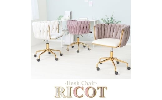 デスクチェア RICOT(リコット) グレージュ/パープル