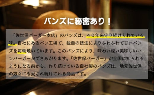 [E116］【 本場直送 】 佐世保バーガー セット ( 4個入り ) 長崎和牛 老舗 グルメ 本格 ハンバーガー 自家製 冷凍 和牛 牛肉 パティ ベーコン チーズ 特製 ソース 付き ハンバーグ 