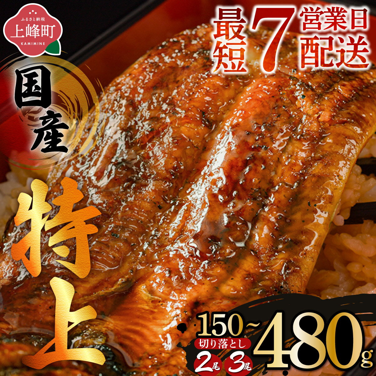 上峰 国産うなぎ蒲焼 200g×2尾 熟練の職人が手焼き