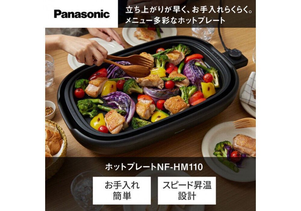 
                  パナソニック ホットプレート NF-HM110-K ブラック | Panasonic スピード昇温設計 洗いやすいラウンドフォルム 2.5mコード ふた・プレート深め　黒
                