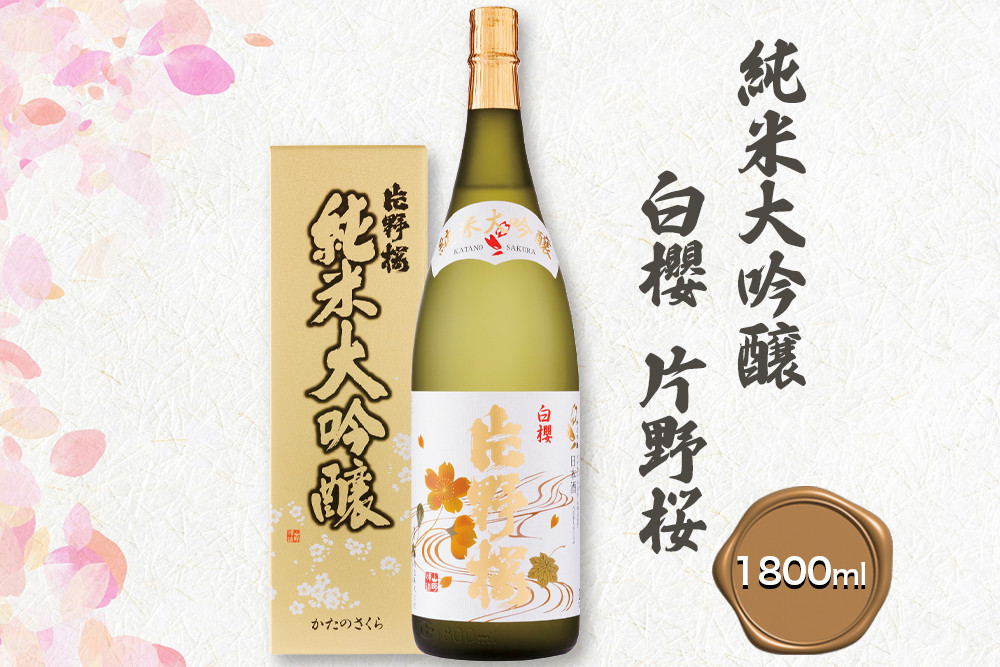 
[清酒] 片野桜 純米大吟醸 白櫻 1800ml 1本 [0126]
